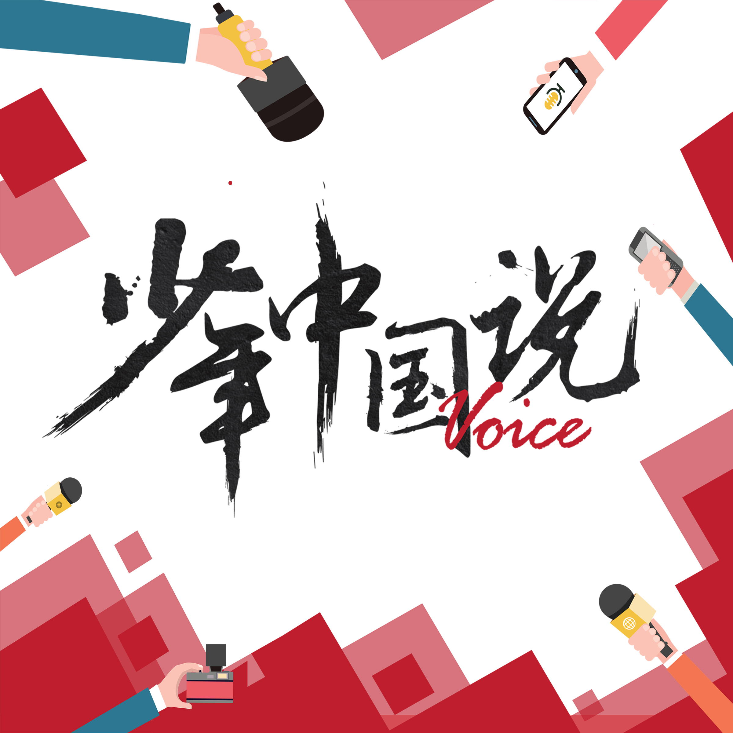 [自貢城市書房]邀你參加“少年中國說”，為自貢代言