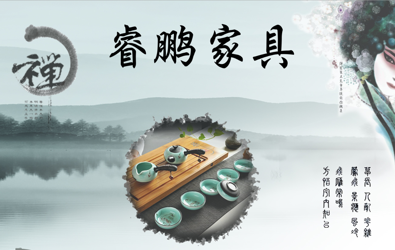 睿鵬古典家具系列產(chǎn)品