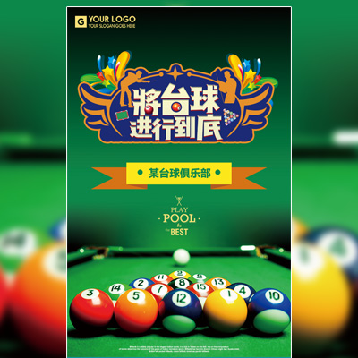 名仕桌球集贊免臺費(fèi)啦！