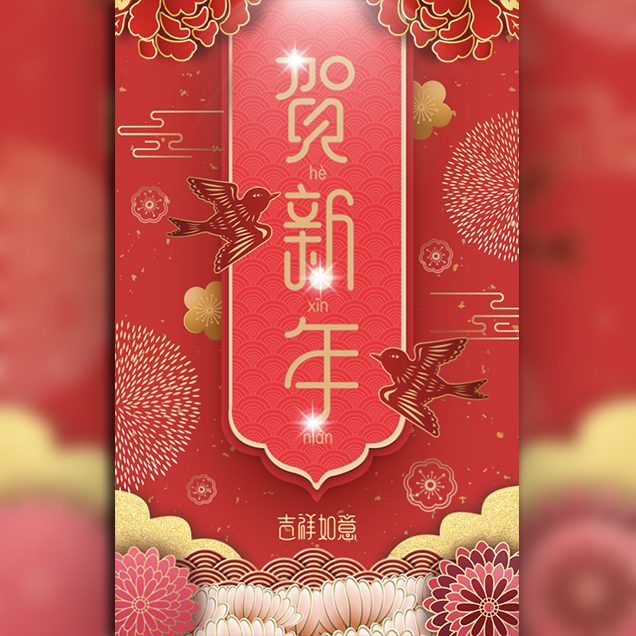 春節(jié)元旦新年企業(yè)祝福賀卡喜迎新春紅色喜慶