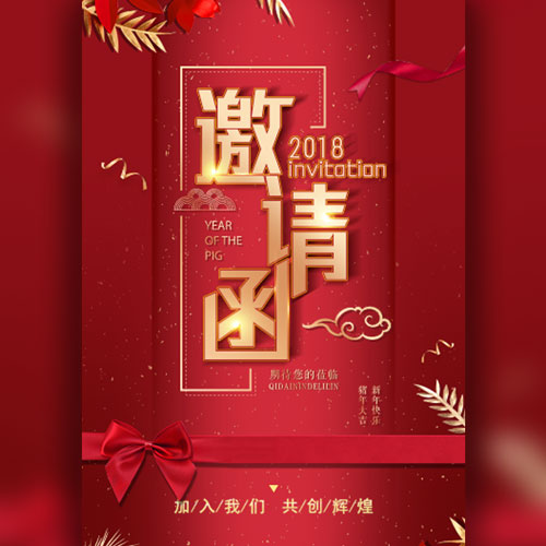 金紅年度會(huì)議盛典邀請函