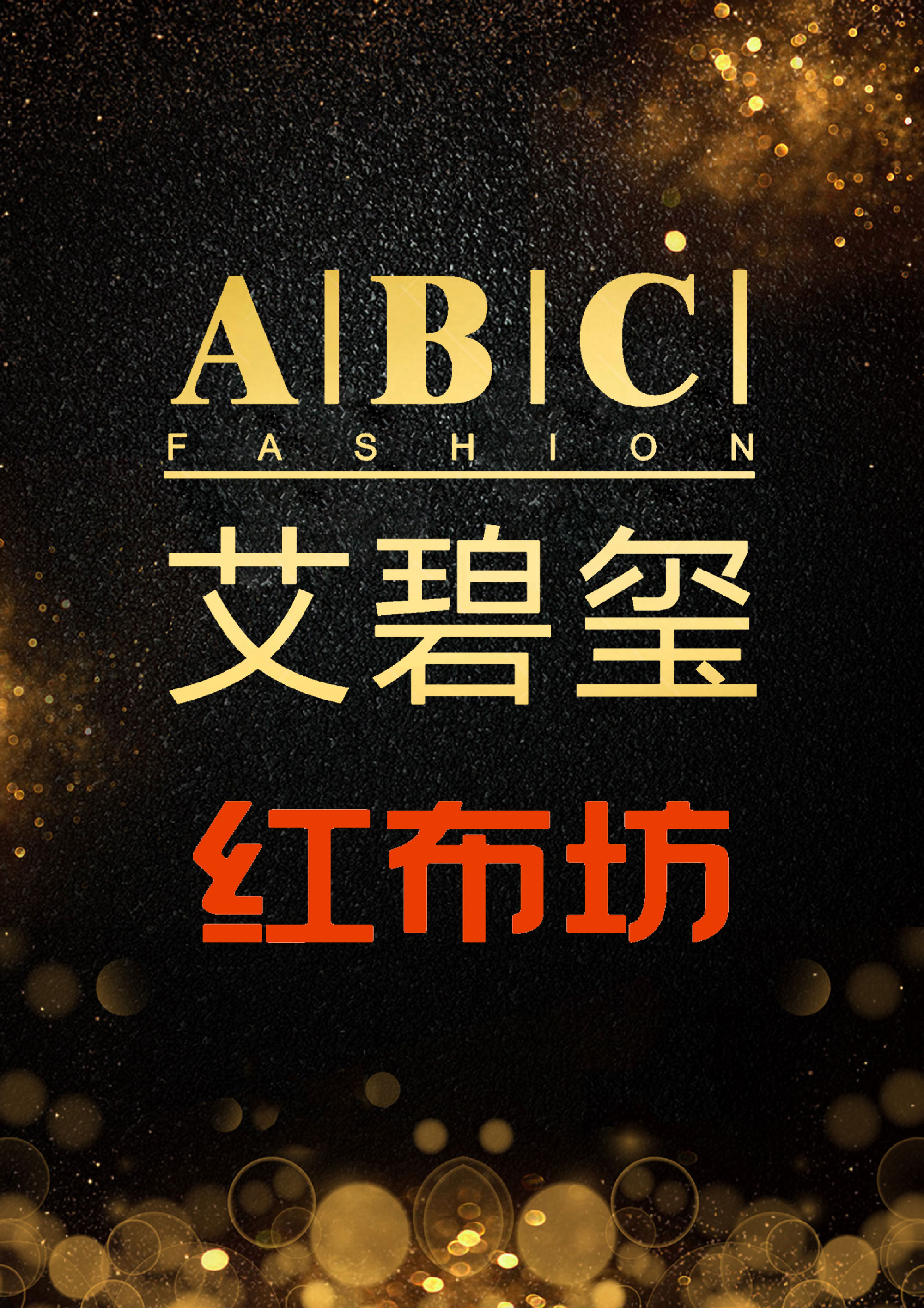 深圳市艾碧玺家具有限公司