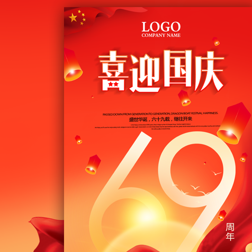 国庆节企业祝福