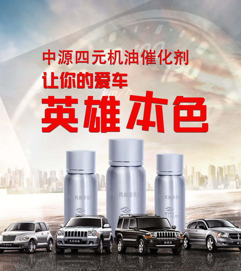 中源四元機油催化劑