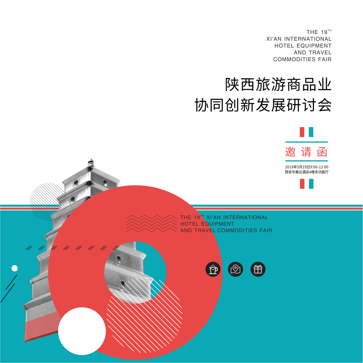 陜西旅游商品業協同創新發展研討會