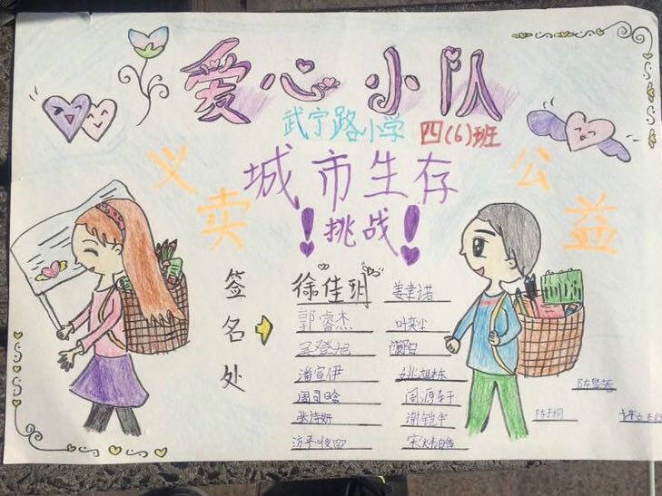 愛心小隊(duì)義賣公益活動