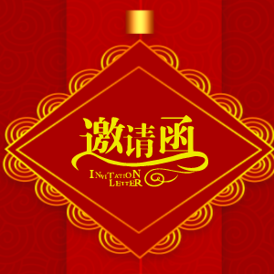 豐南區(qū)新大汽車(chē)運(yùn)輸車(chē)隊(duì)邀請(qǐng)您參加2018年物流運(yùn)輸創(chuàng)新論壇