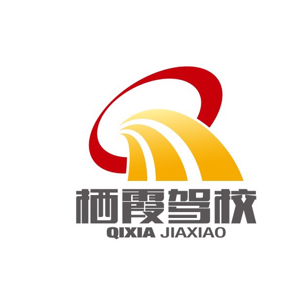 棲霞駕校瑞狗迎春！祝您新春快樂！