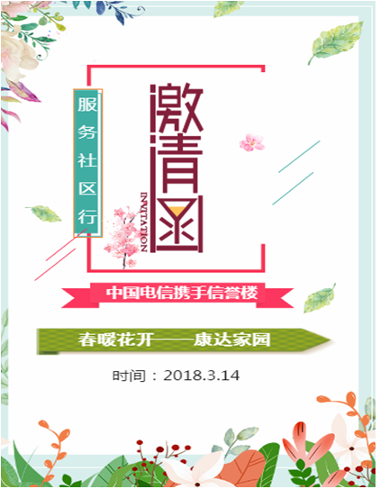 辛集电信公司真诚邀约