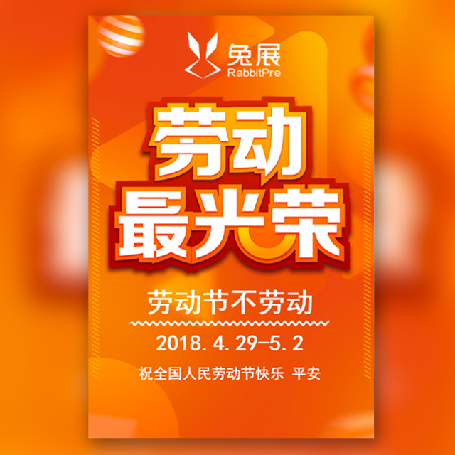 勞動最光榮！四川師緣裝飾工程有限公司祝全國人民勞動節快樂！