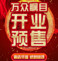 武汉都市时空装饰万众瞩目开业预售-新店开业感恩回馈