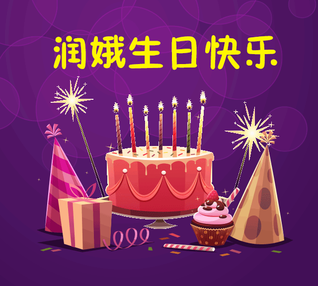 生日賀卡原始