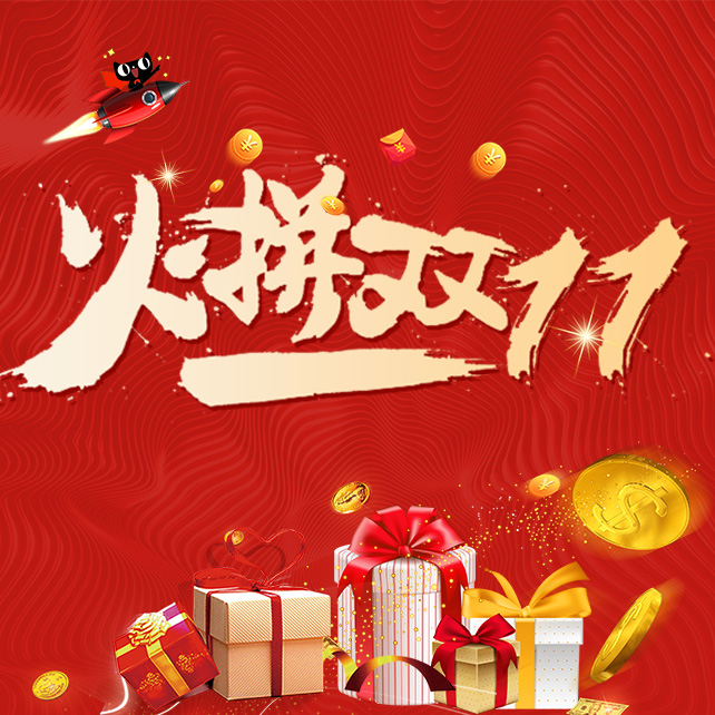 雙11不用等！輕奢家工廠聯(lián)合超值鉅惠，狂享不斷！就等你了！