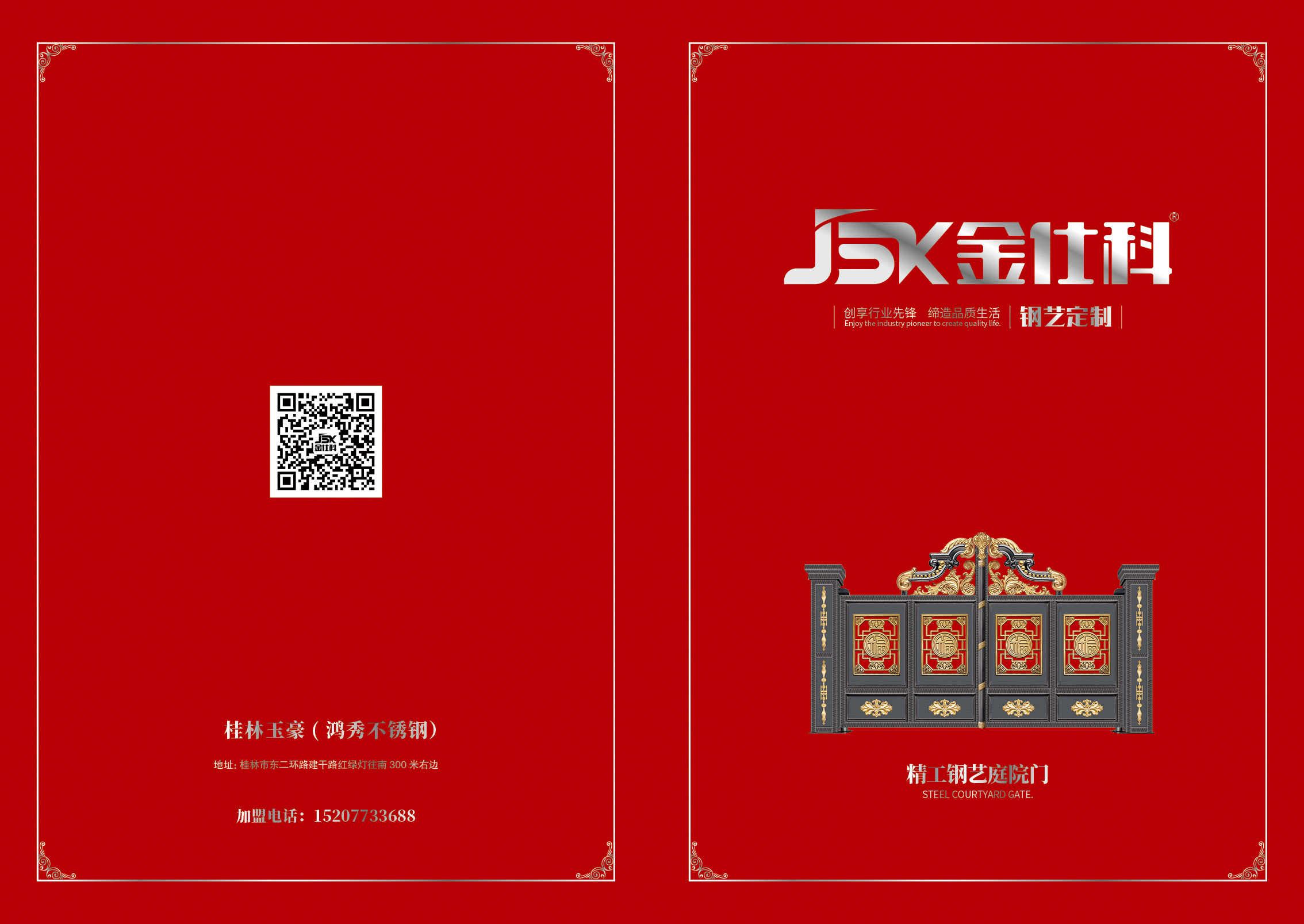桂林玉豪（金仕科）全屋鋼鋁定制加盟招商