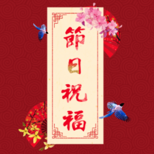 文瑾.美业 中秋.国庆节日祝福