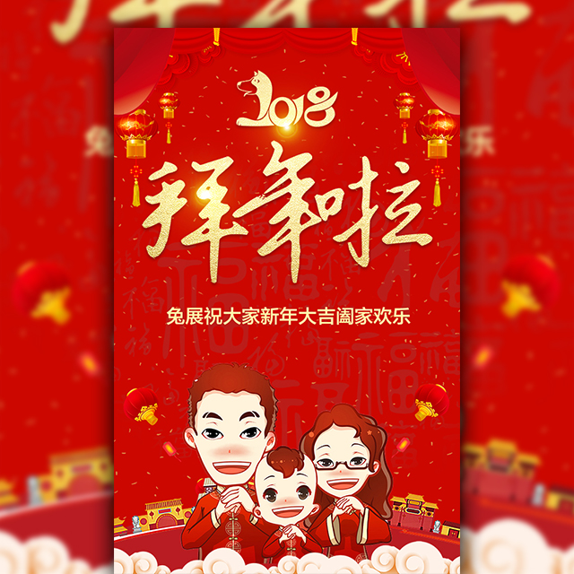 喜慶公司企業拜年