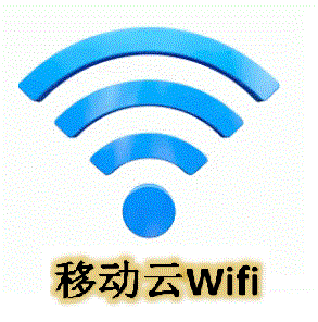 移動云Wifi