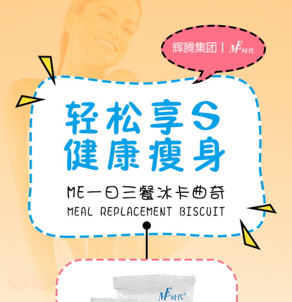 ME一日三餐冰卡曲奇