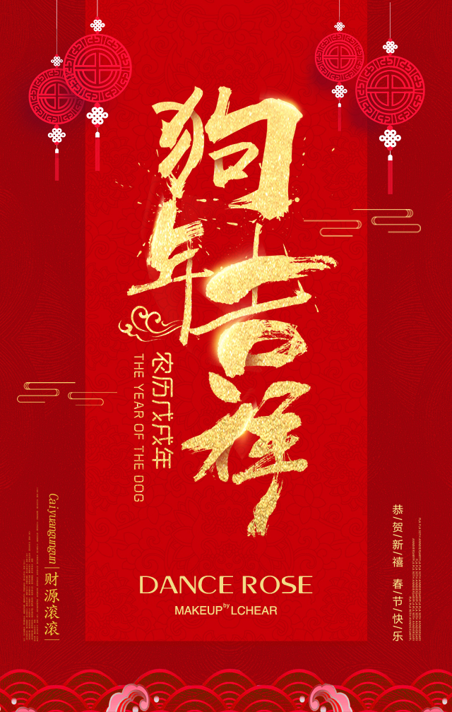 火舞玫瑰2018年历