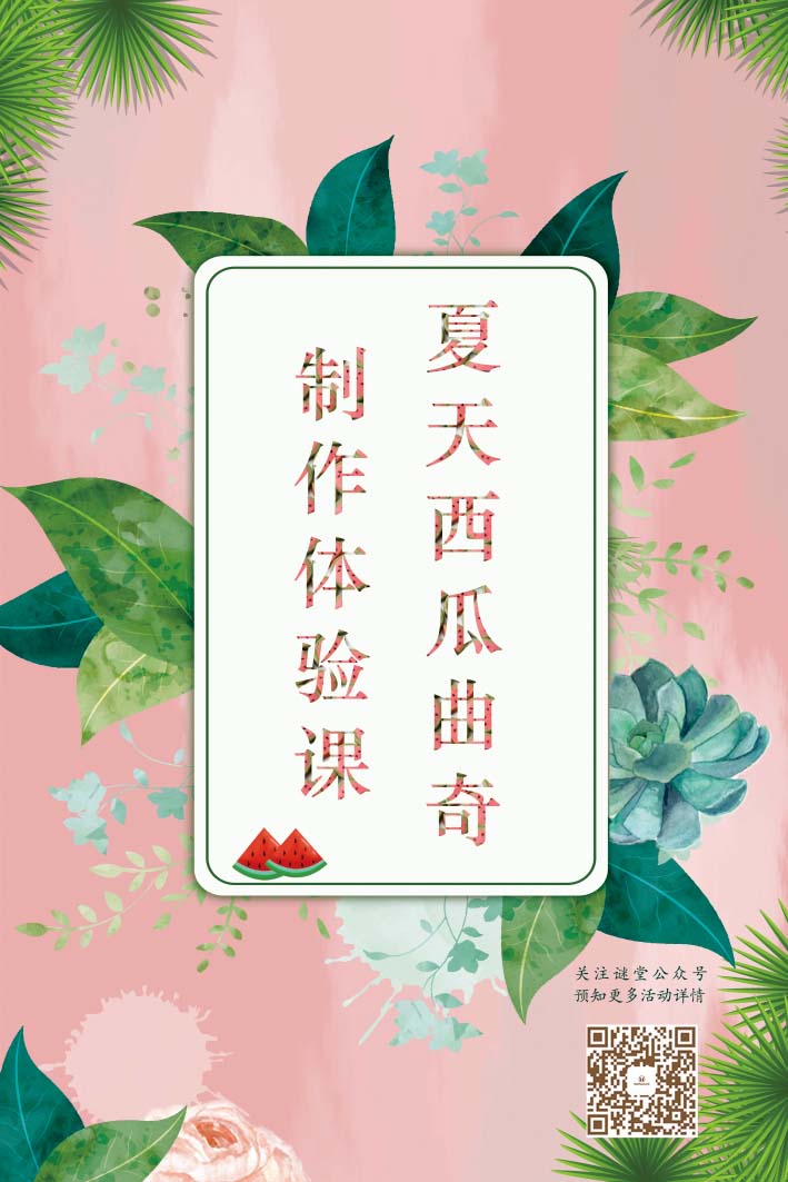 夏天西瓜曲奇制作體驗課