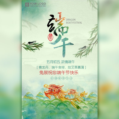 端午 端午節祝福 端午企業祝福 端午節賀卡