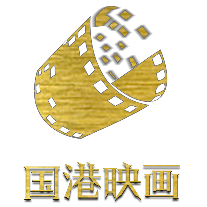 國(guó)港映畫(huà)