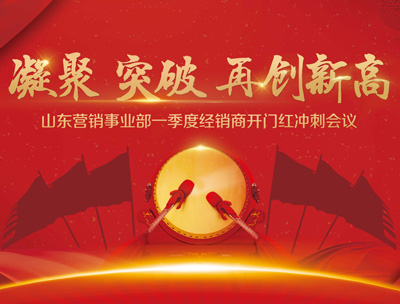 凝聚 突破 再创新高