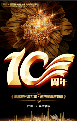 2018王勇剛團(tuán)拓運(yùn)籌·共享經(jīng)濟(jì)開班十周年