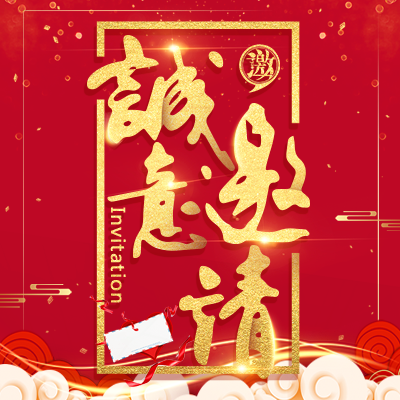北京龍杰合作協(xié)議簽約邀請函