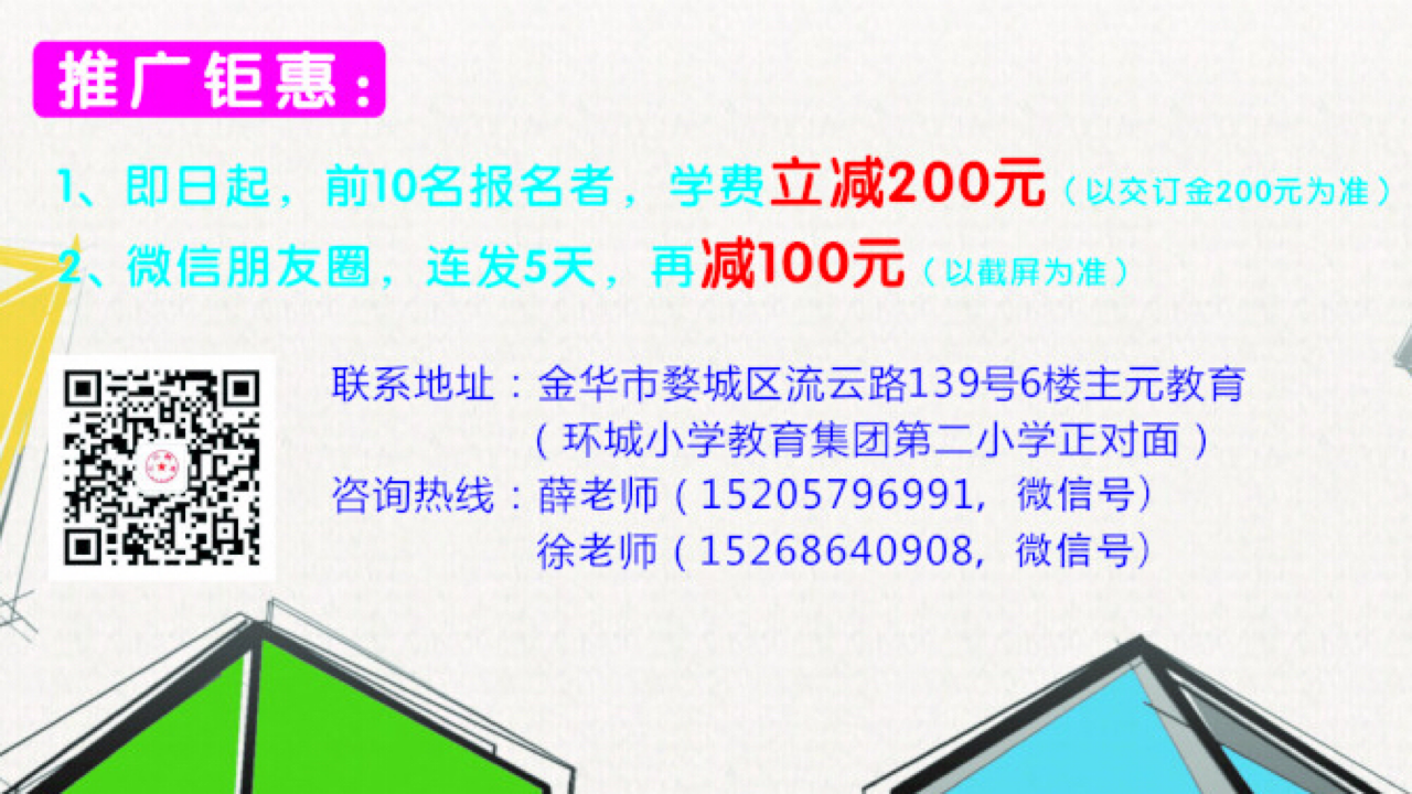 主元教育寒假8天乐