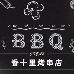 燒烤店夜宵店bbq優(yōu)惠活動宣傳店慶活動宣傳