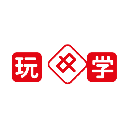 玩中學(xué)