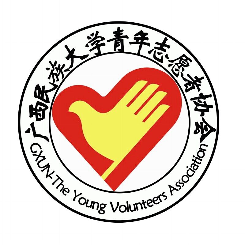 廣西民大青協十五周年慶邀請函