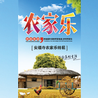 林中樂園農家樂轉讓