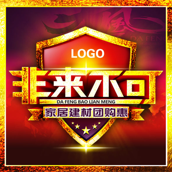 买家居建材找洋溪惠众家居建材联盟，暑假好礼送不停！