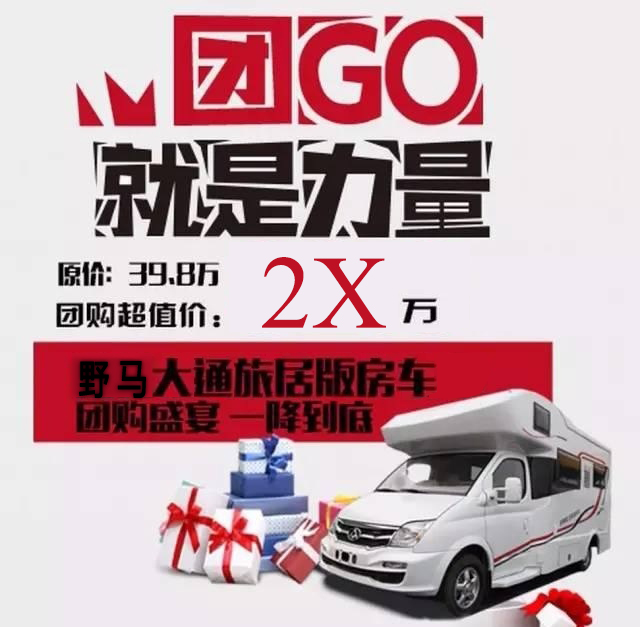 让房车走进千家万户