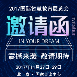 东方博冠邀您参加“SmartShow智慧教育领袖峰会暨...