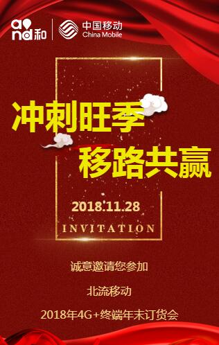 冲刺旺季    移路共赢