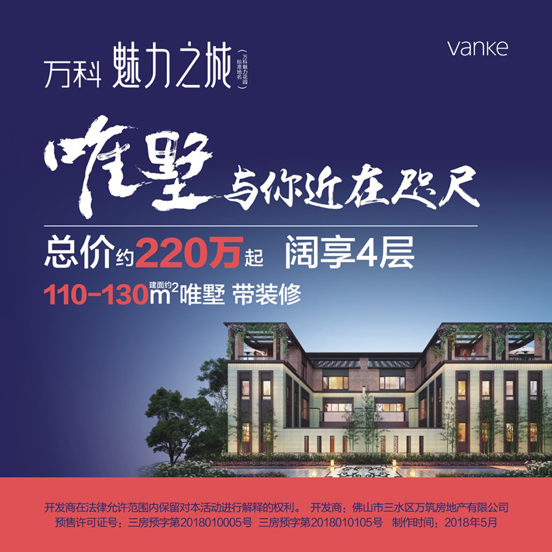 萬(wàn)科魅力之城預(yù)約看房