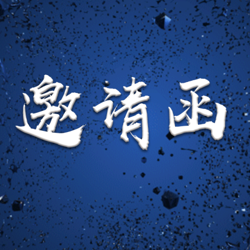 第九屆金陵腦血管病治療論壇