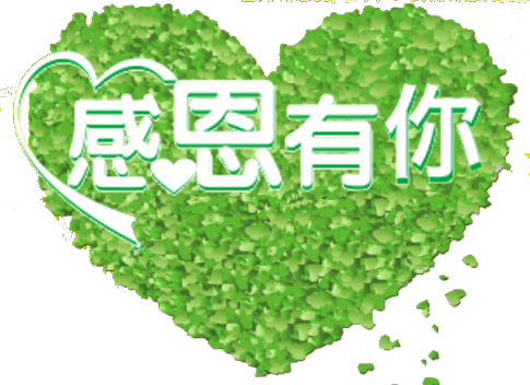 文豪：入司一周年快樂(lè)！