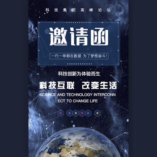 學術交流會 會議邀請函