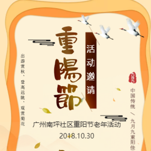 人間佳節(jié) 鋼鐵重陽