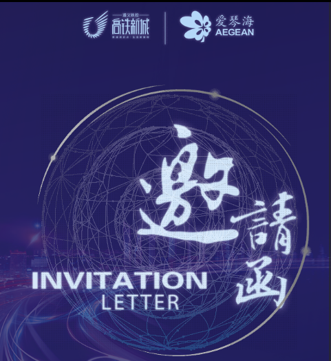 遵義高鐵新城愛(ài)琴海購(gòu)物公園合作伙伴大會(huì)邀請(qǐng)函