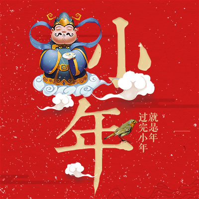 小年傳統節日【福瑞邦】祝您小年健康財運旺！