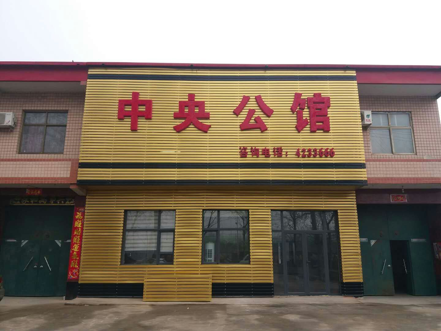 华龙  中央公馆