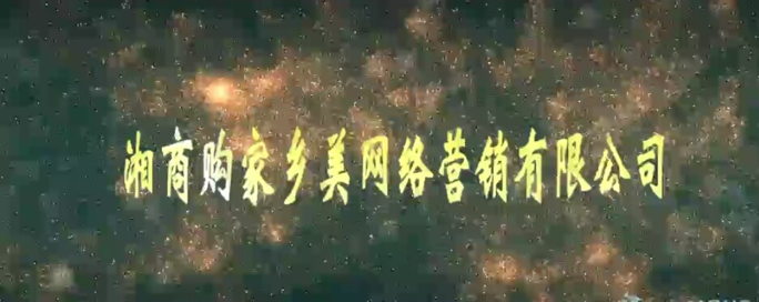 宣傳片