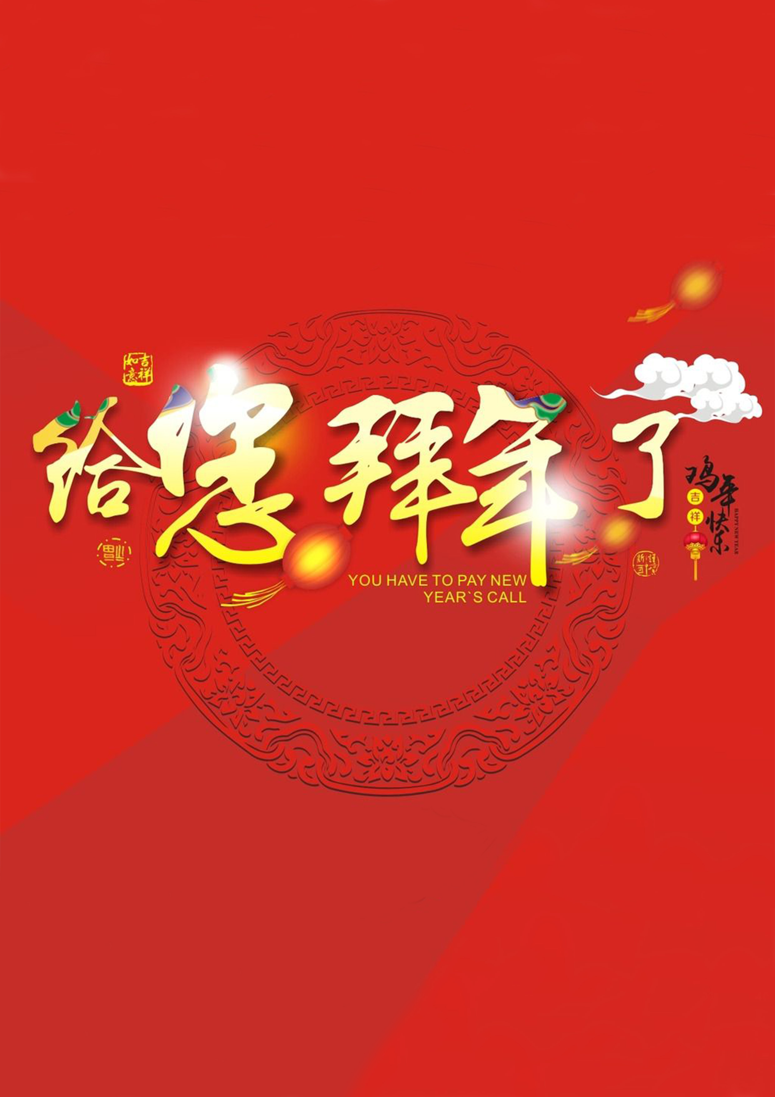 宿遷現(xiàn)代醫(yī)院給您拜年啦！
