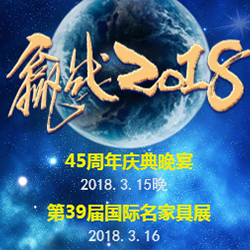 贏戰2018丨運時通控股集團45周年慶典晚宴邀請函