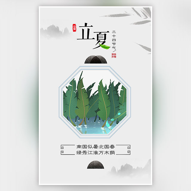 立夏：綠樹(shù)陰濃夏日長(zhǎng)